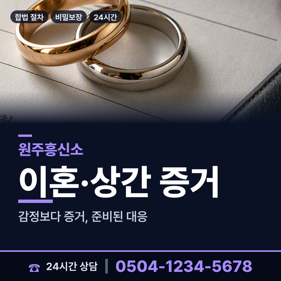 원주 태장2동 심부름센터비용 상담 안내