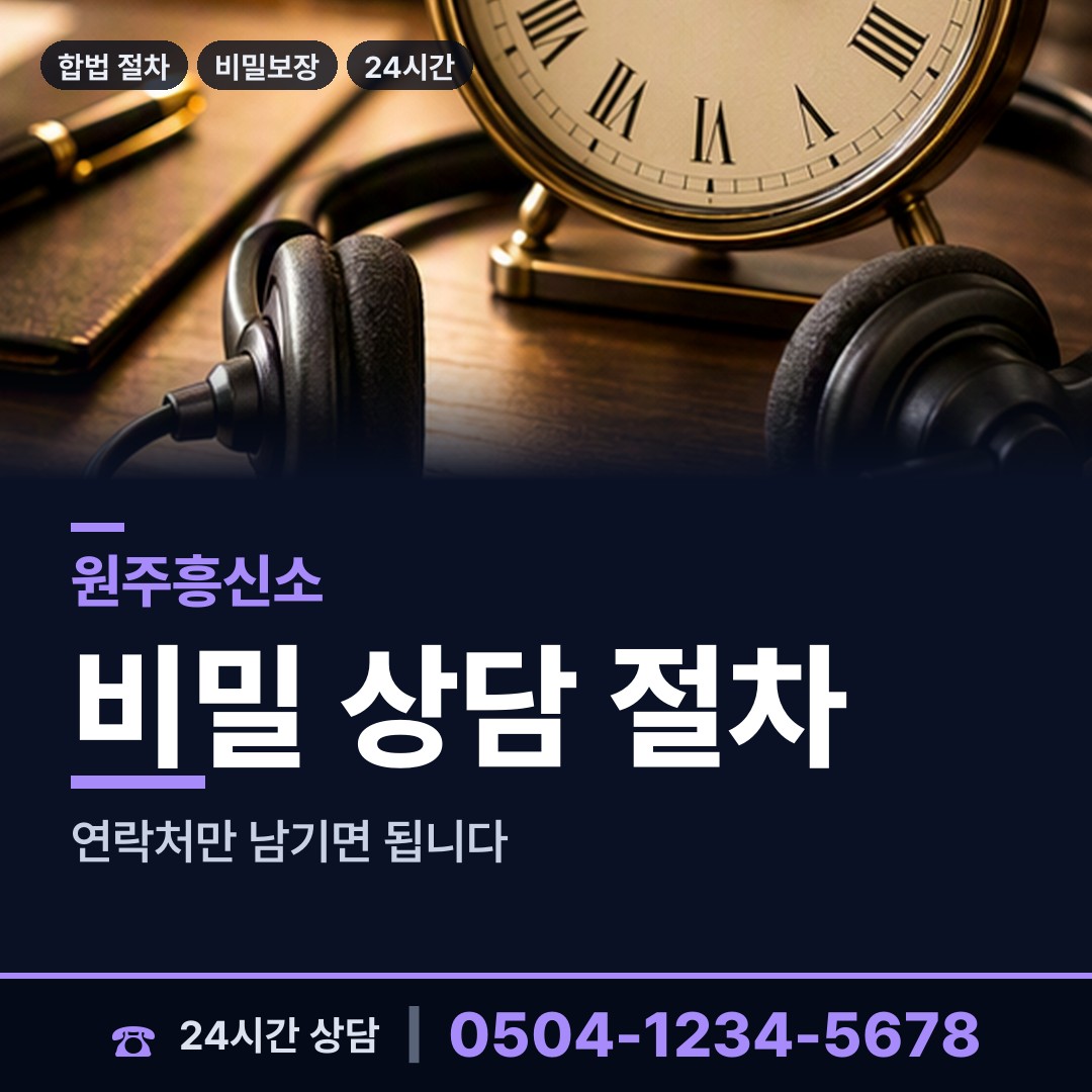 원주 태장2동 평판조사 상담 안내