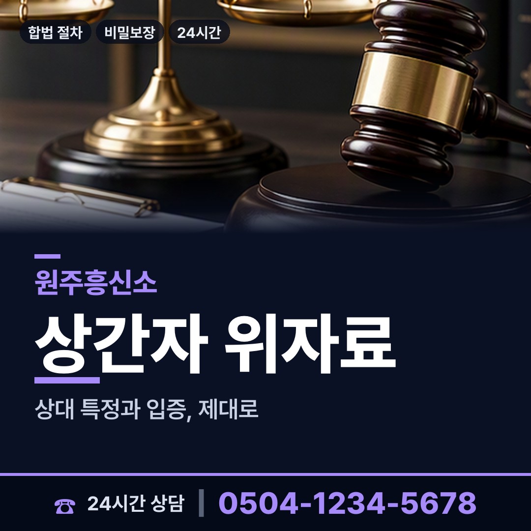 원주 태장2동 내연녀조사 상담 안내