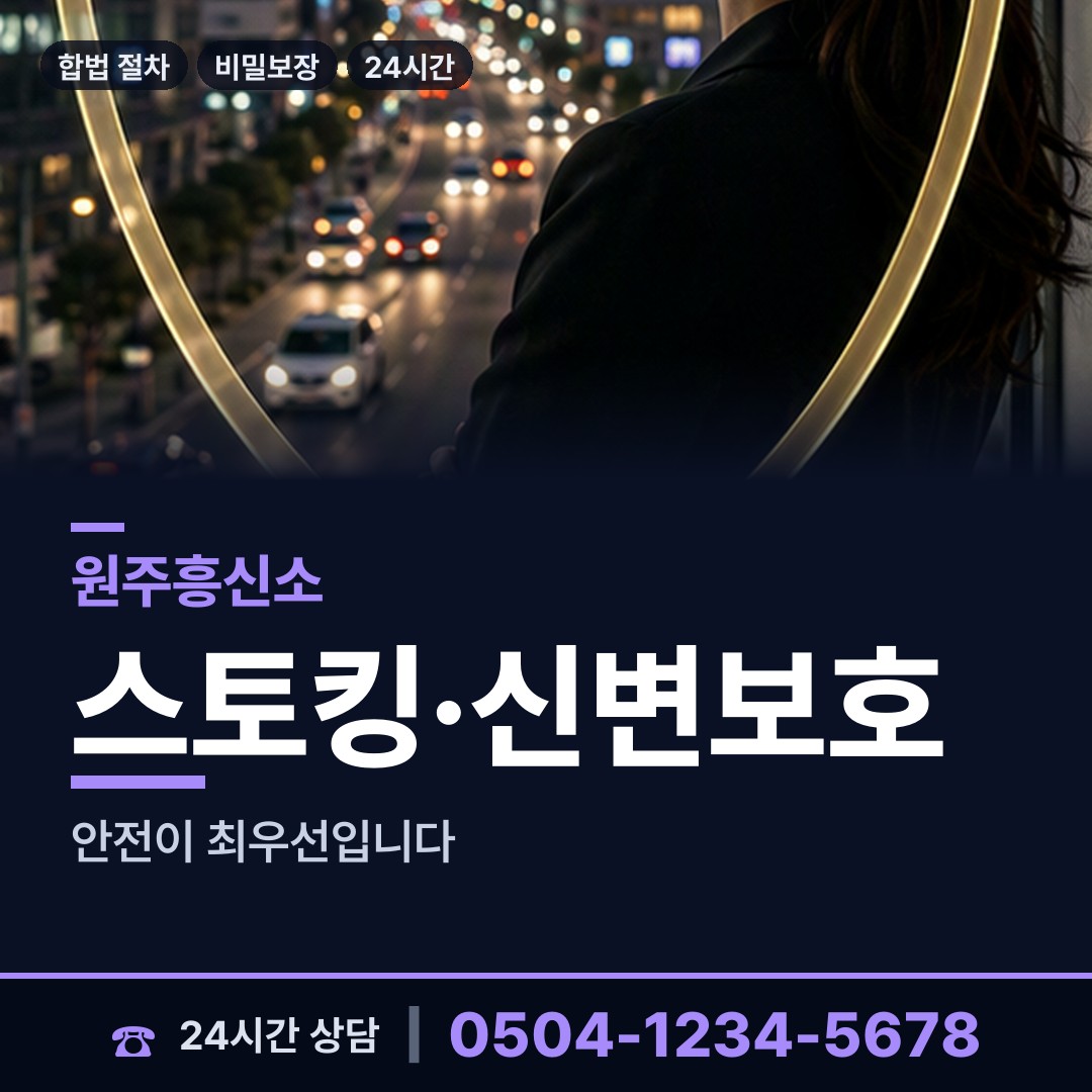 원주 태장2동 부정행위조사 상담 안내