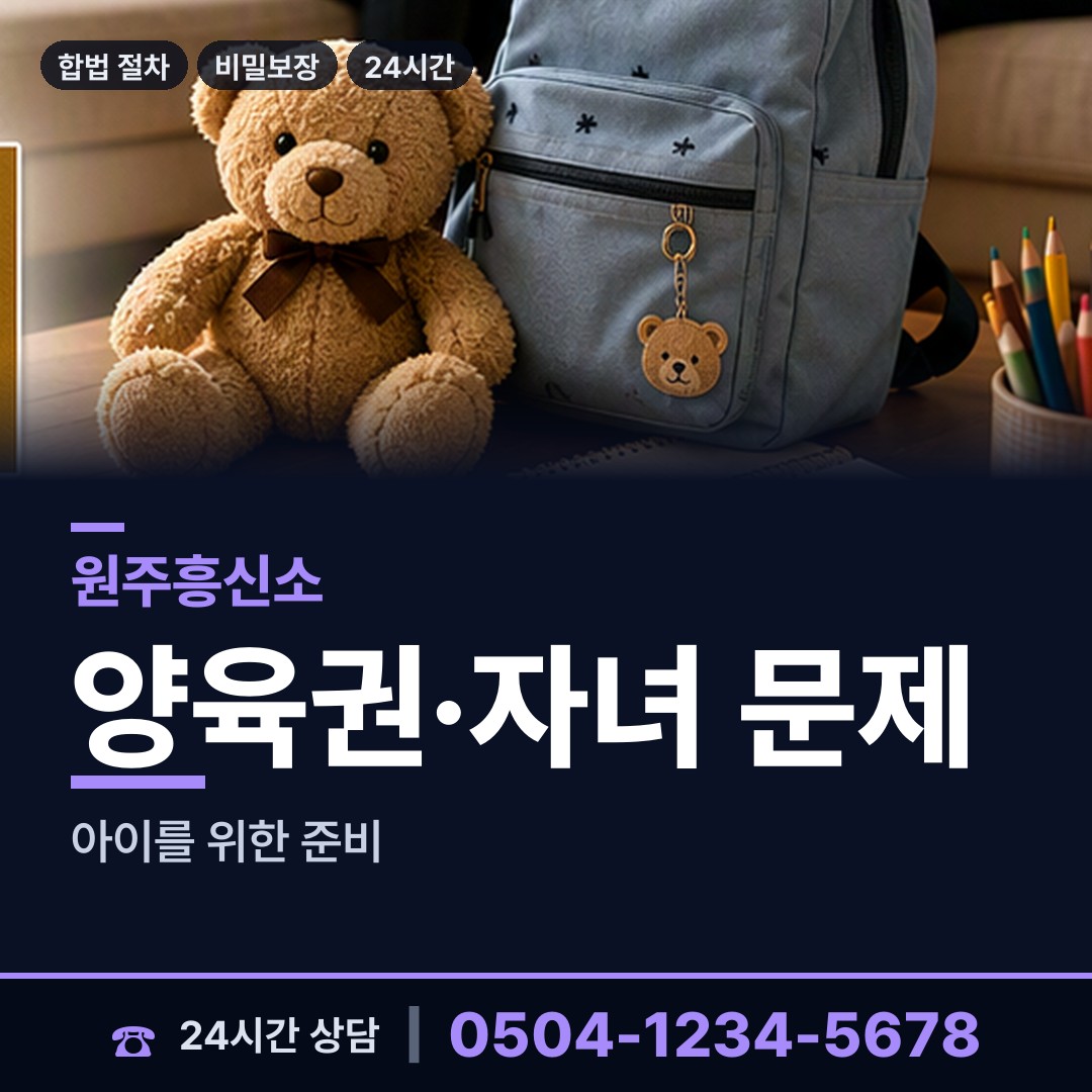 원주 태장2동 상간남증거 상담 안내